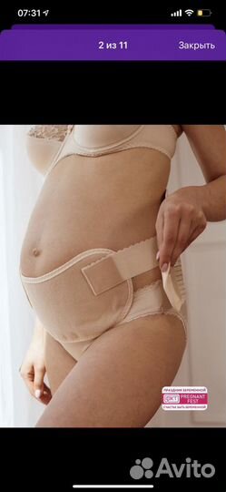 Бандаж для беременных