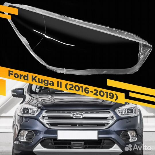 Стекло для фары Ford Kuga (2016-2019) Правое