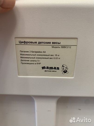 Детские электронные весы