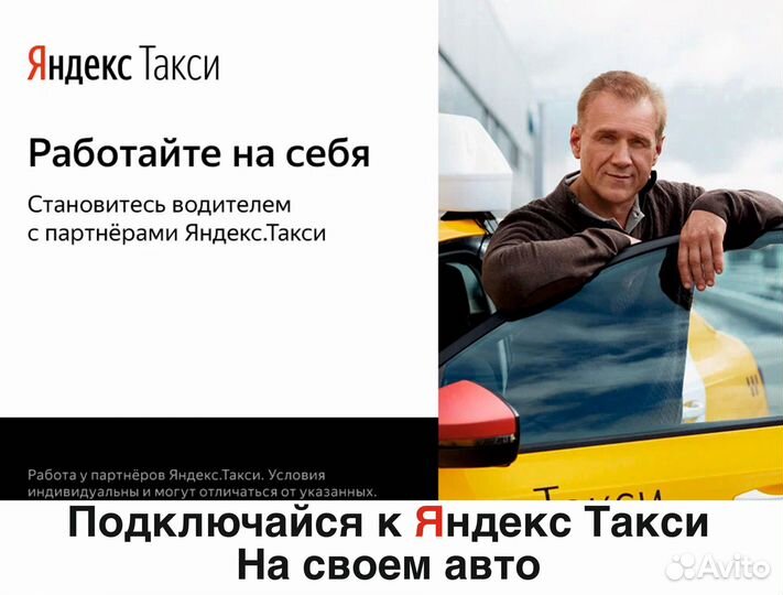 Водитель яндекс такси