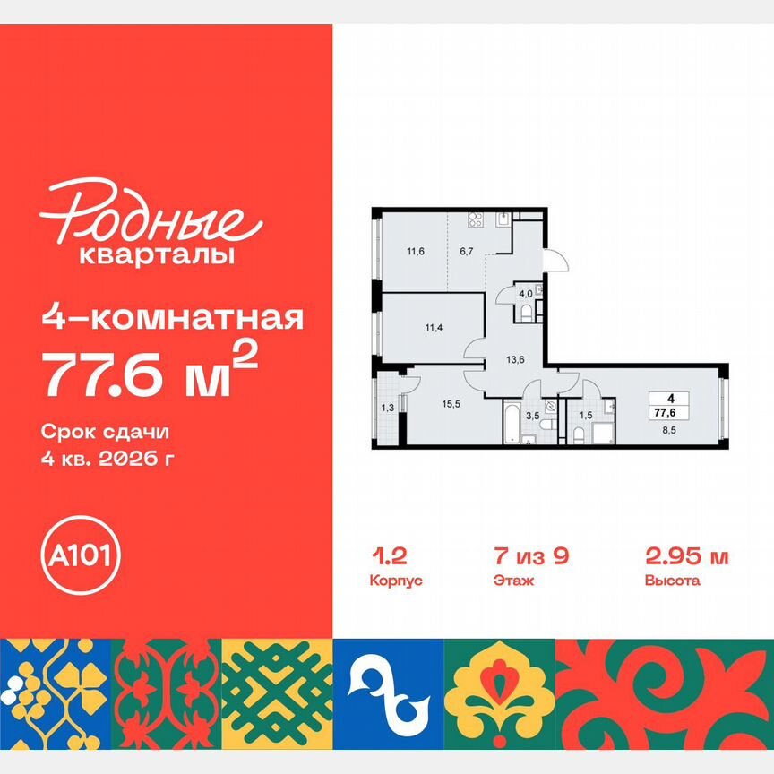 4-к. квартира, 77,6 м², 7/9 эт.