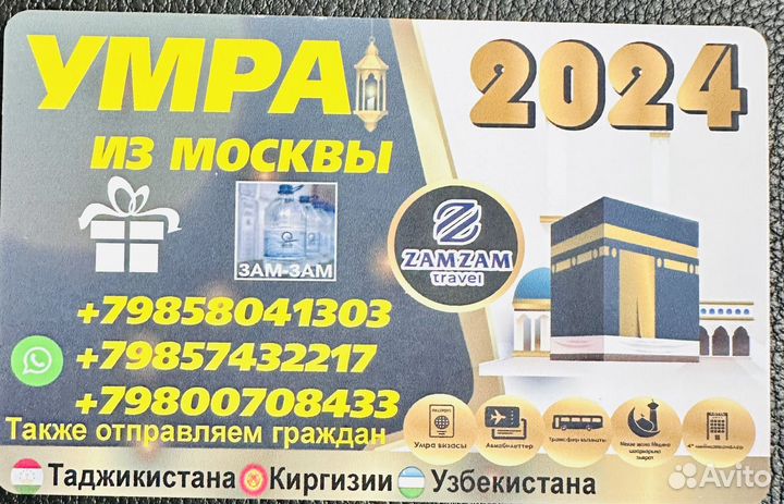 Умра хадж