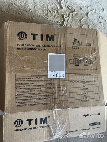 Насосно -смесительный узел