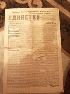 Газета Единство, Плеханов, 1917 г, редкость