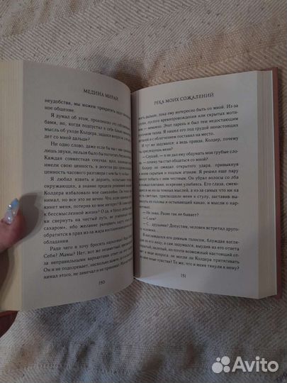 Книги Медина Мирай