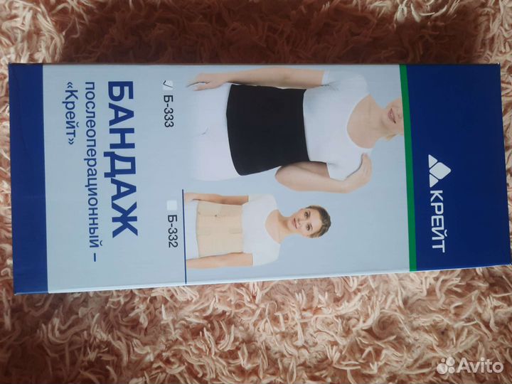 Бандаж послеоперационный