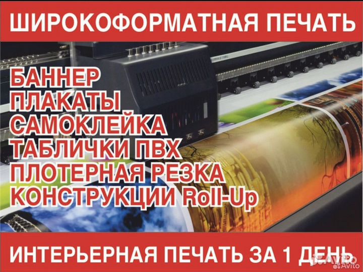 Печать на пленке, баннере, холсте