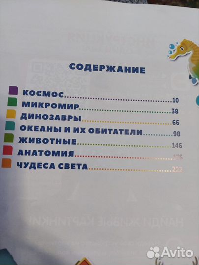 Большая детская Энциклопедия в 4D