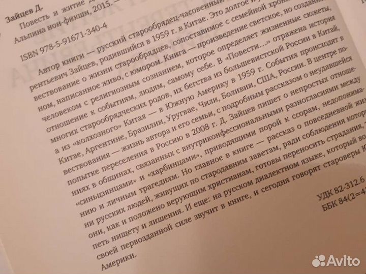 Повесть и житие Данилы Терентьевича Зайцева