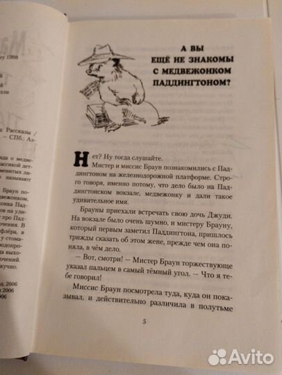 Приключения медвежонка Паддингтона