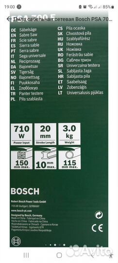 Сабельная пила bosch PSA 700