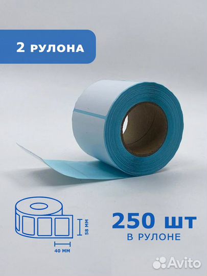 Термоэтикетки 43х25