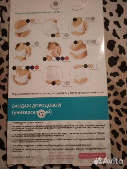 Бандаж для беременных и после родов