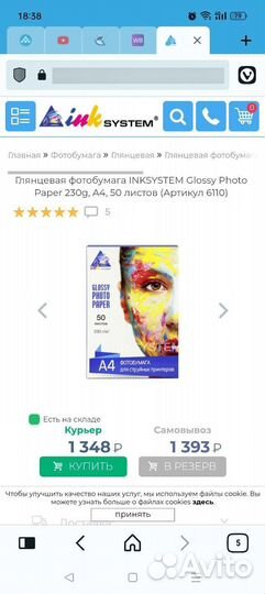 Фотобумага глянцевая А4, 230 гмСтруйной