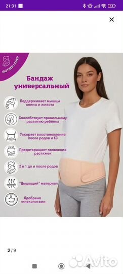 Бандаж для беременных