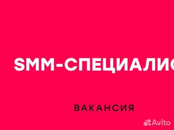 Смм специалист