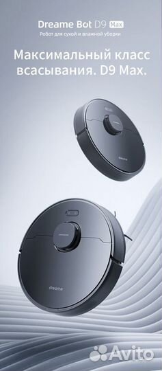 Робот-пылесос Xiaomi Dreame Bot D9 Max