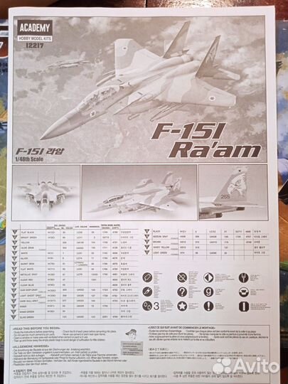 Модель Academy F-15I Ra'am 1/48
