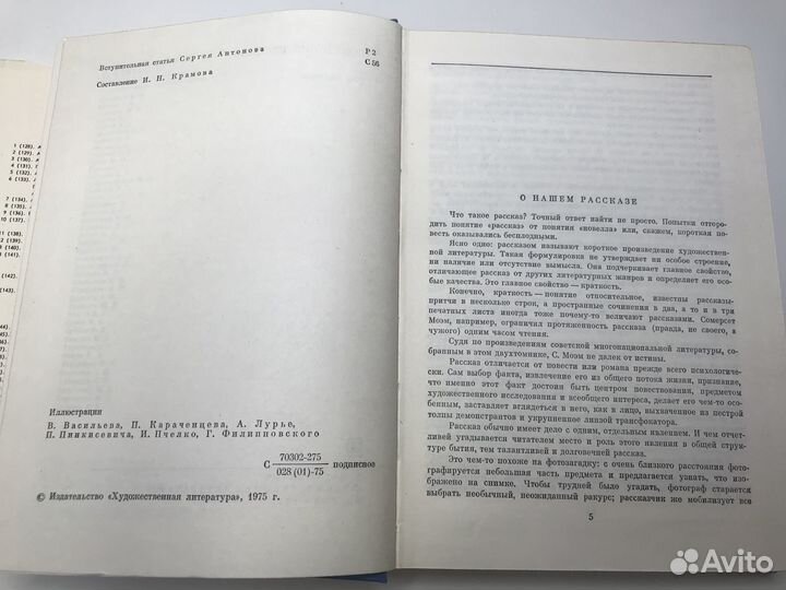 Советский рассказ. В двух томах. Том 1