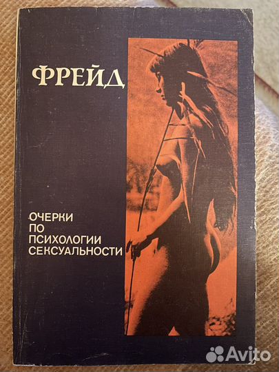 Книги Зигмунд Фрейд