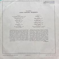 The best of Alan Parsons Project, Макеевка