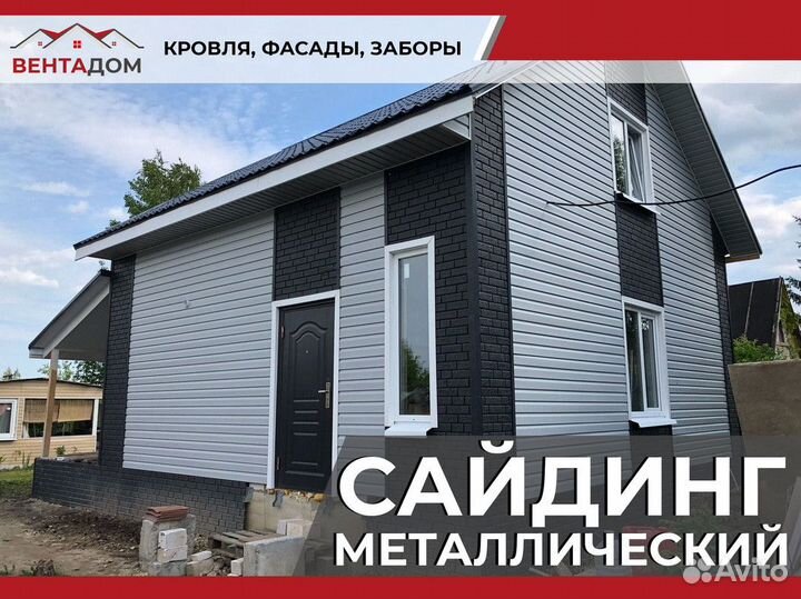 Металлический сайдинг отделка