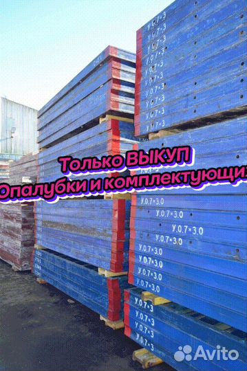 Стеновая опалубка