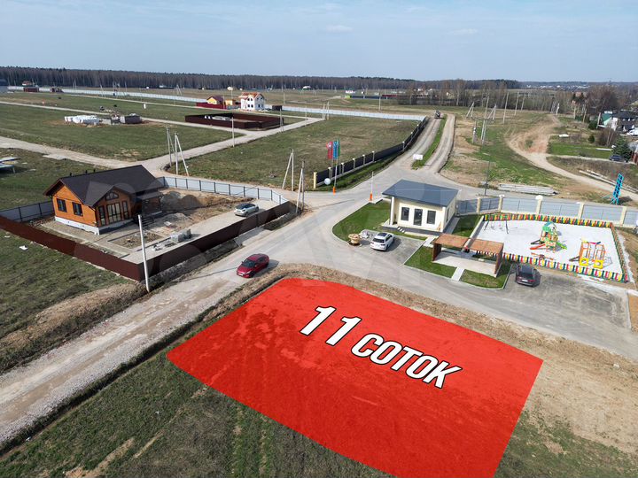 Участок 11 сот. (ИЖС)