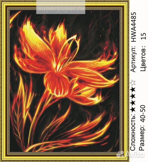 Алмазная мозаика 40*50см Огненный цветок