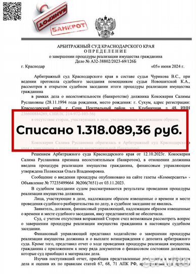 Банкротство физических лиц Списание долгов