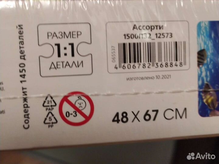 Пазлы 1500 новые морские рыбы