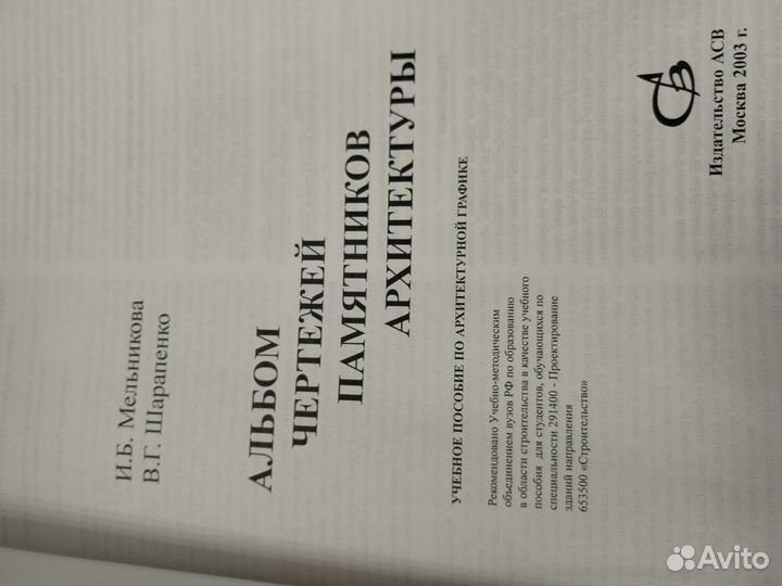 Альбом чертежей памятников архитектуры