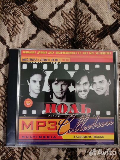 Mp3 группа Ноль