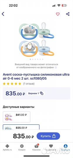 Соска пустышка avent 0 6 ultra air