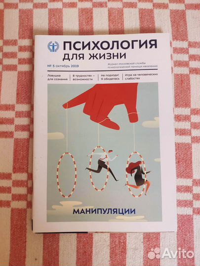 Журналы Психология для жизни