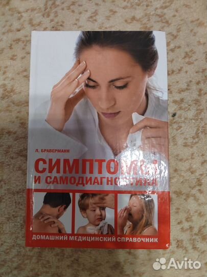 Домашний медицинский справочник