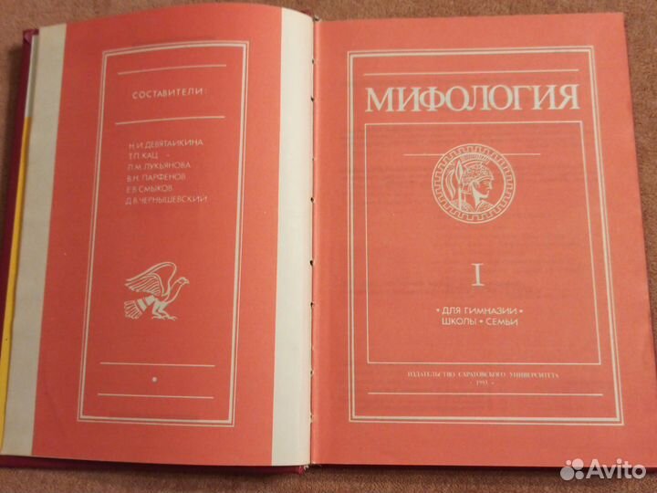 Мифология, 2 тома
