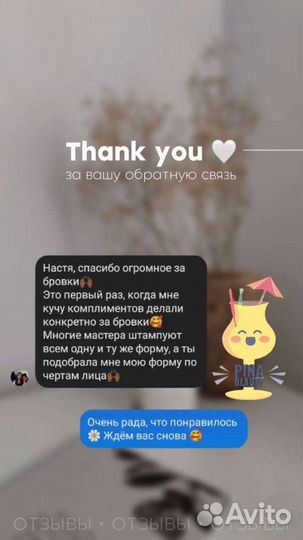 Мастер бровист