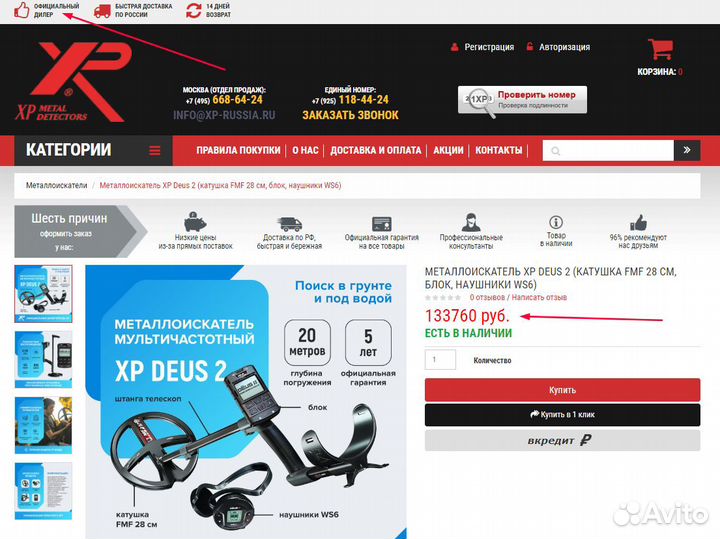 Металлоискатель XP deus 2, Катушка FMF 34х28, Блок