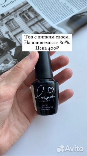 База и топ для гель лака, материалы для маникюра