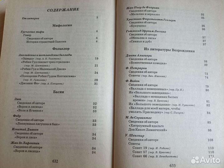 Полный курс зарубежной литературы