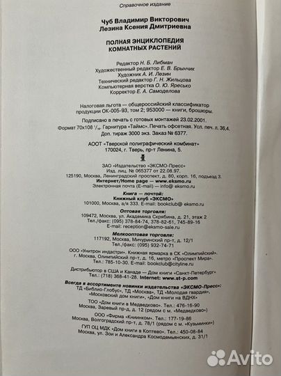 Полная энциклопедия комнатных растений