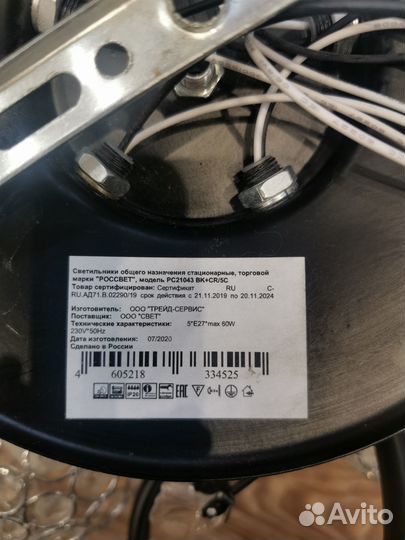 Люстра потолочная