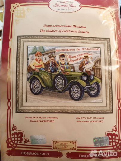 Набор для вышивания Золотое руно 