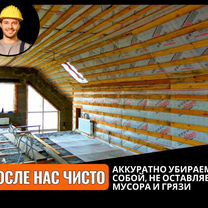 Мансарда под ключ. Ремонт Утепление Отделка, Ставрополь