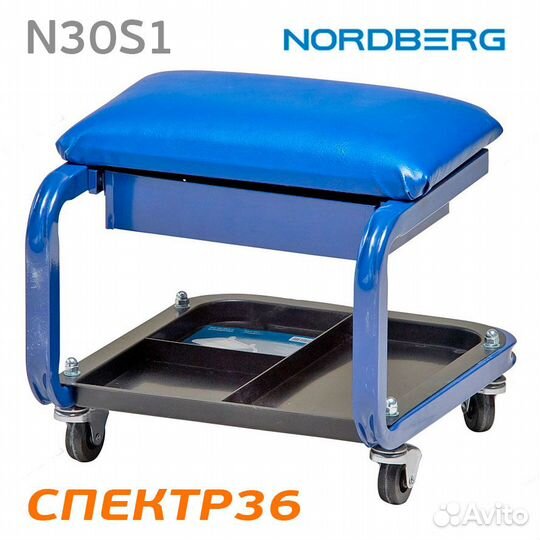 Сидение Nordberg N30S1 на колесах с ящиком