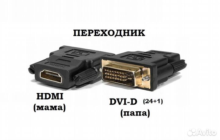 Переходник с dvi на Hdmi, Dvi-D (24+1) на Hdmi