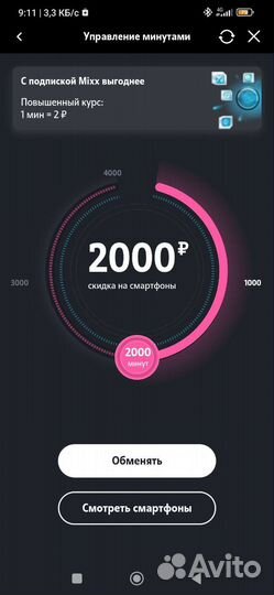 Промокод на скидку 3000р Tele2 на Смартфоны