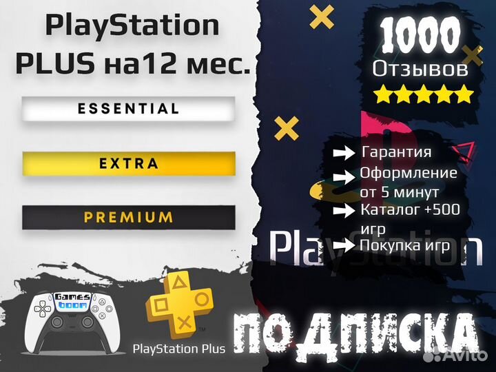 Подписка ps plus Deluxe 12-24 мес