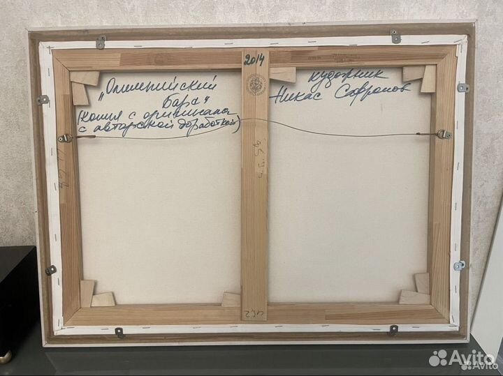 Картина Никаса Сафронова